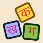 hindi, learn, language-1973909.jpg